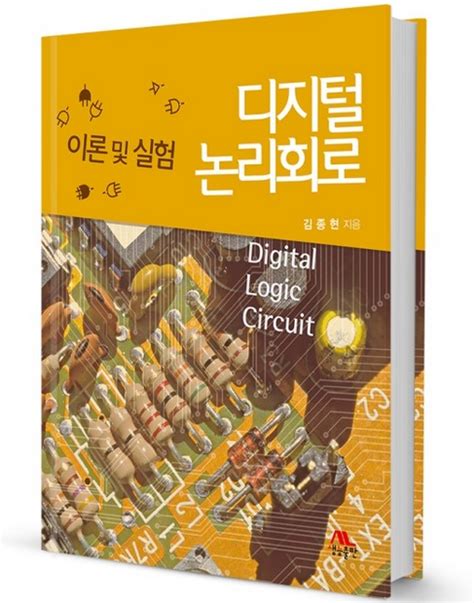 디지털 논리회로 개정3판 솔루션